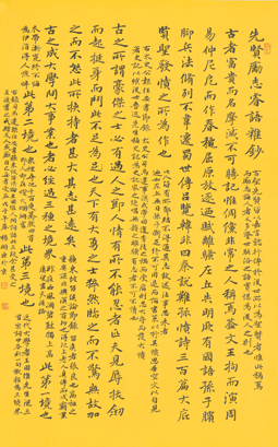 2先贤历