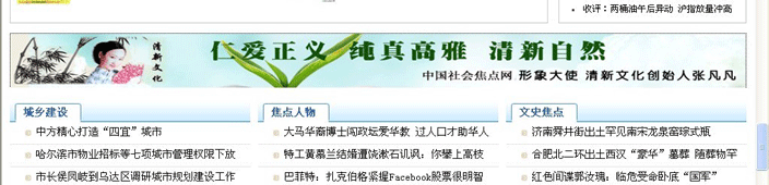 张凡凡担任中国社会焦点网形象大使