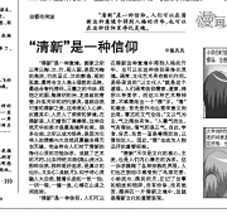 清新信仰