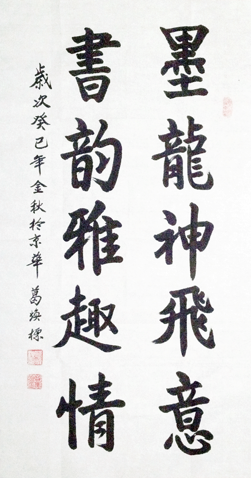 葛焕标2