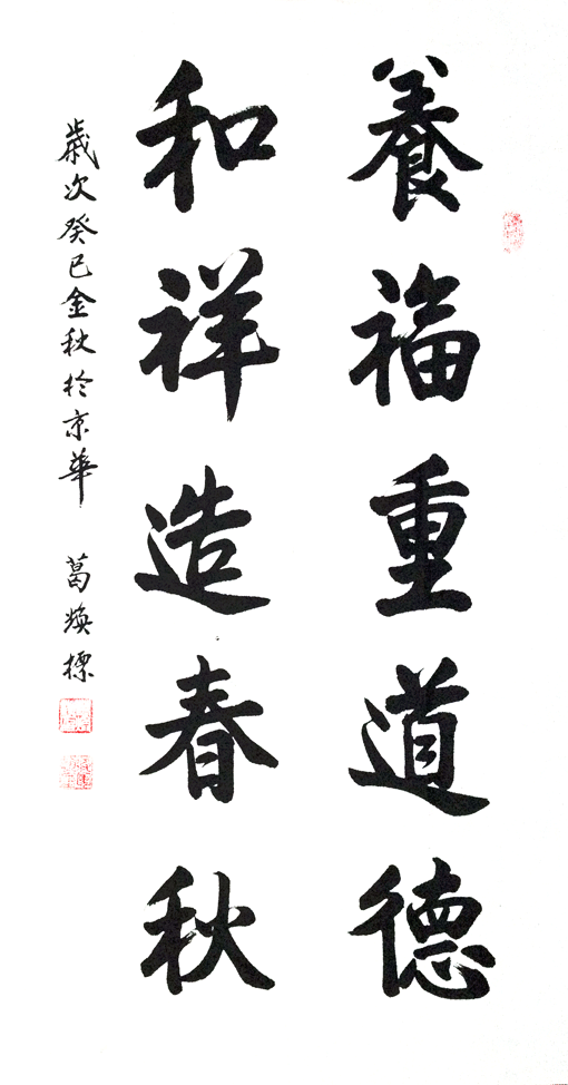 葛焕标3