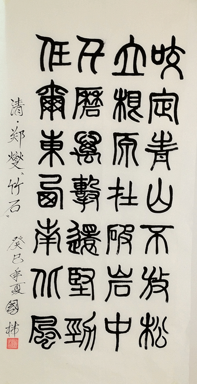 国林