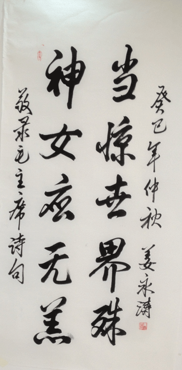 姜永涛