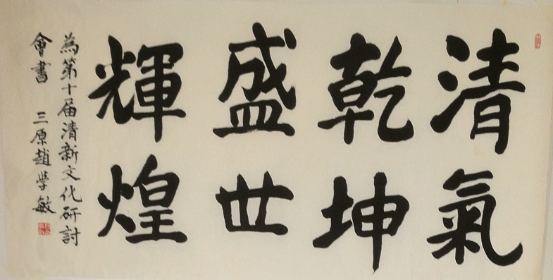 赵学敏