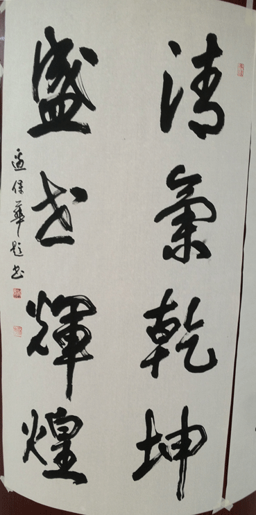 边保华