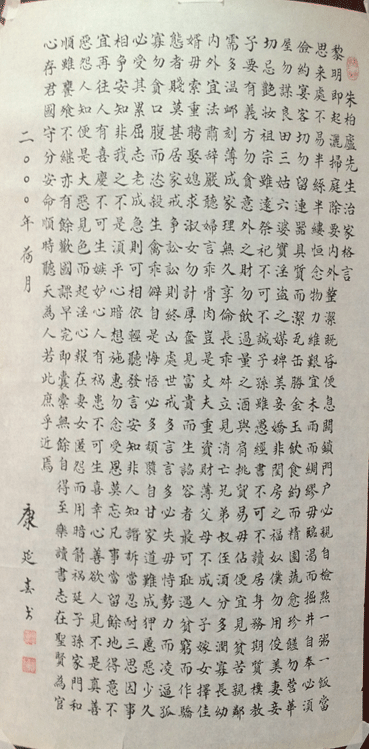 康延春
