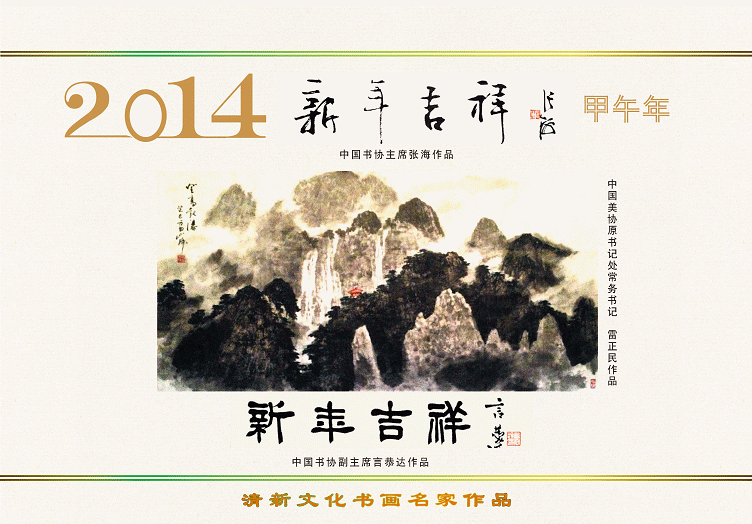 2014年台历01