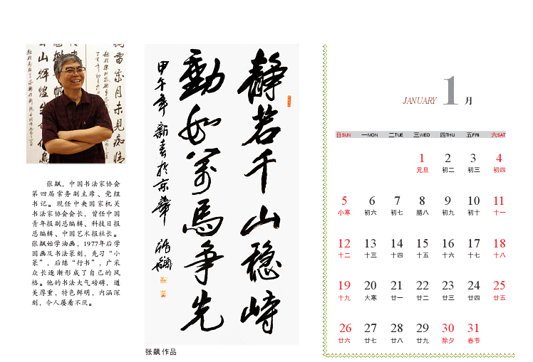 2014年台历03