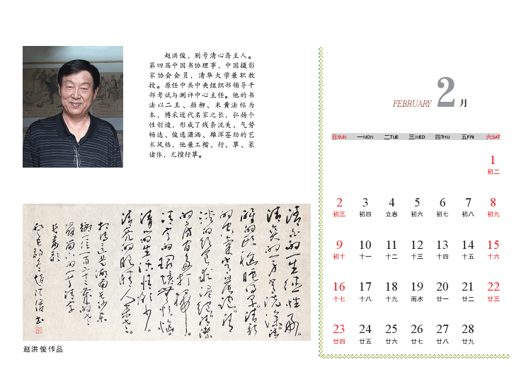 2014年台历05
