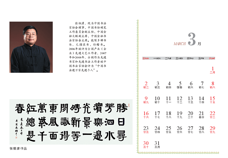 2014年台历07