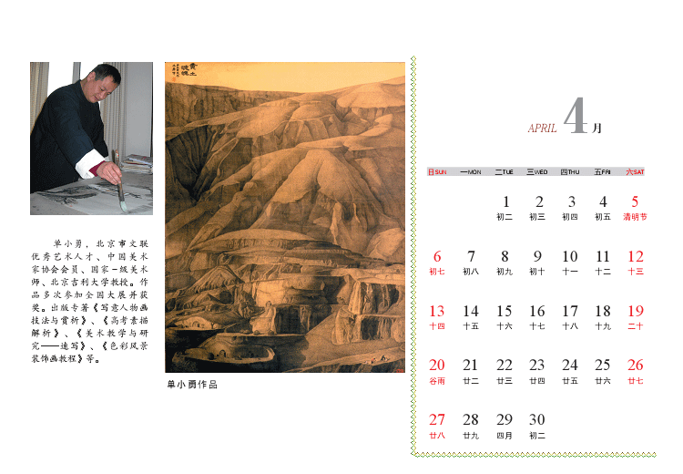 2014年台历09