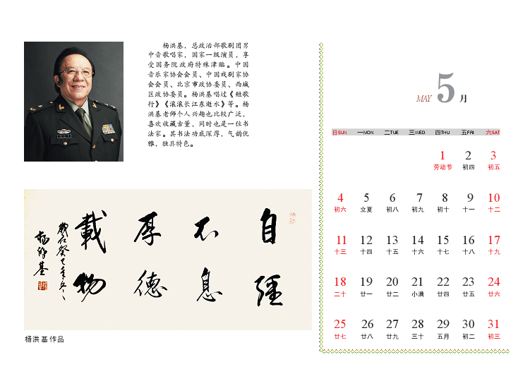 2014年台历11