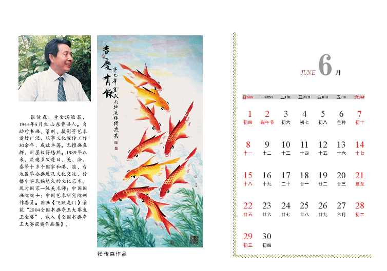 2014年台历13
