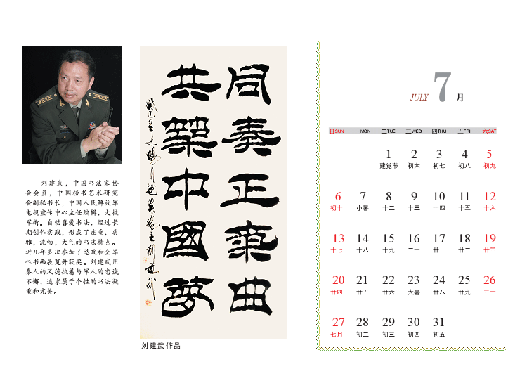 2014年台历15