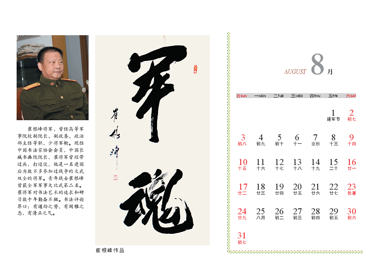 2014年台历17