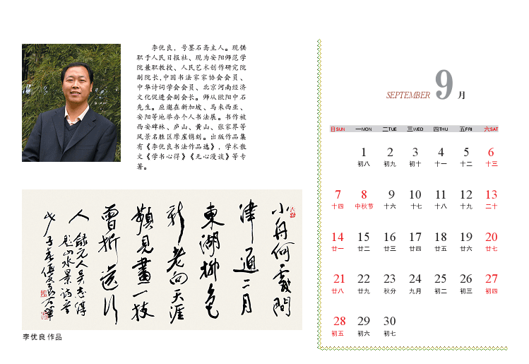 2014年台历19