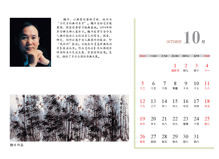2014年台历21
