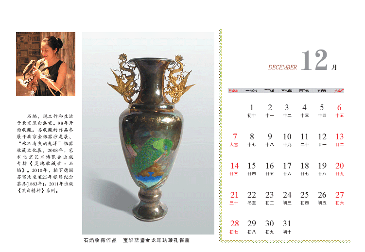 2014年台历25